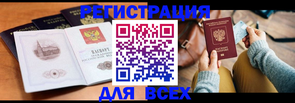 прописка 2025 в Кизляре