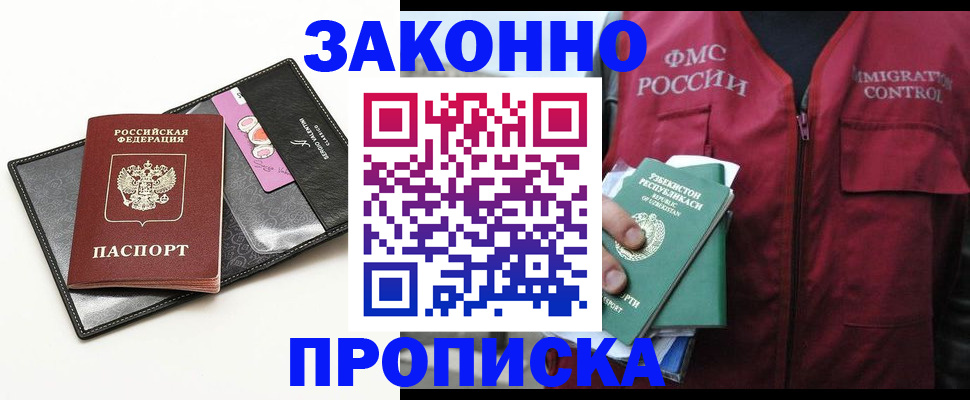 временная регистрация собственник в Кизляре